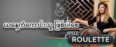 ကြိုဆိုဘောနပ်စ် ၁၀၀% ရယူပါ promotional banner